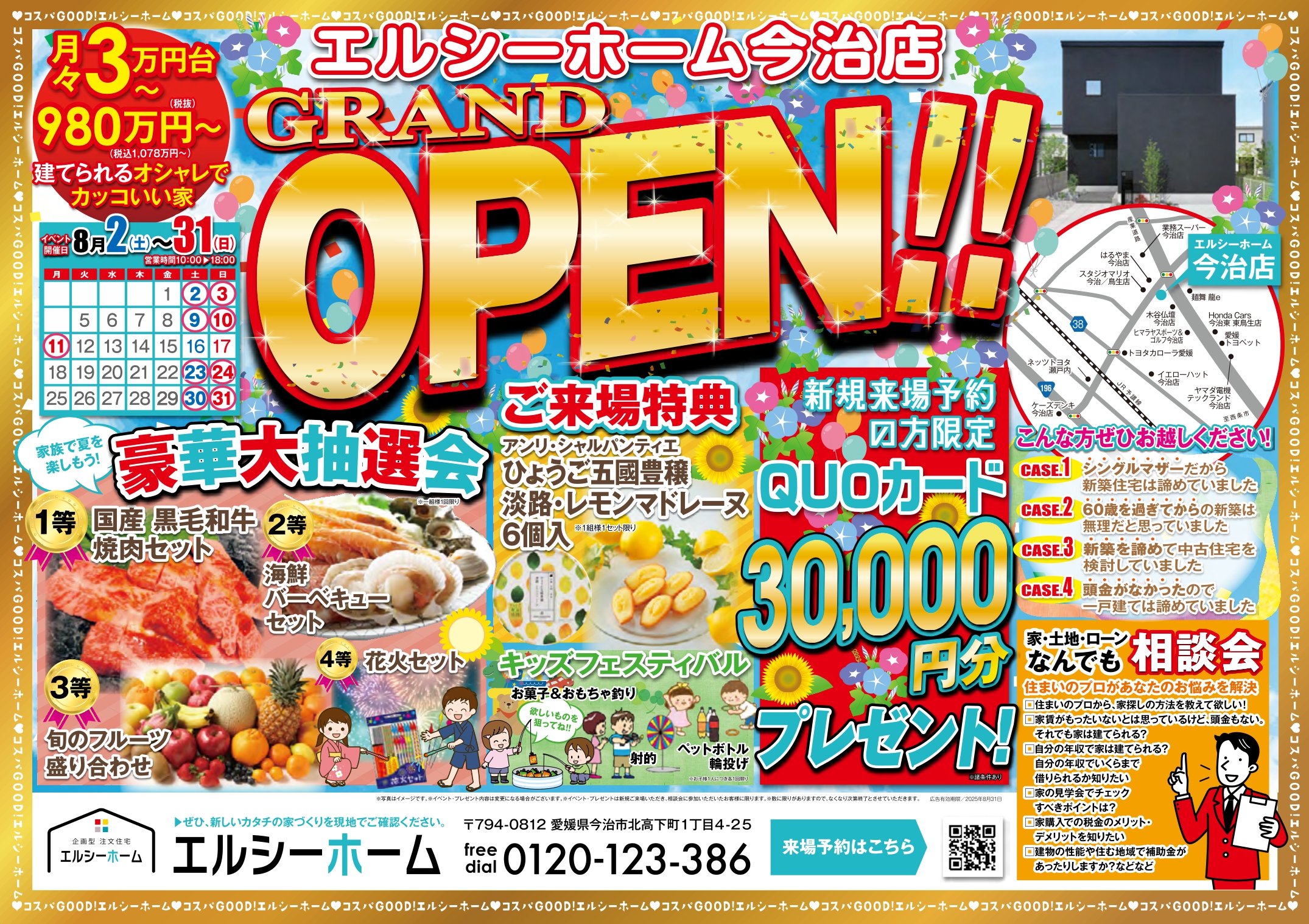 エルシーホーム今治店 GRAND OPENイベント!!