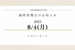 臨時休業のお知らせ
