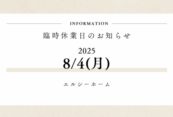 臨時休業のお知らせ