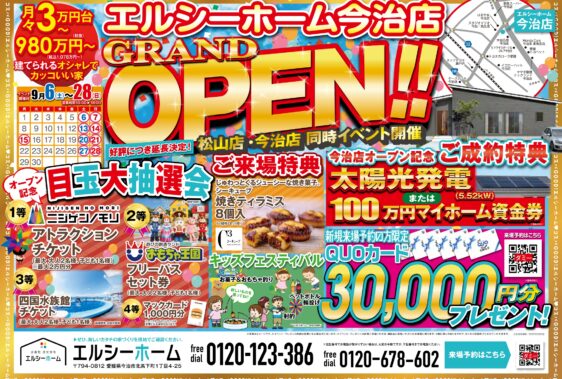 エルシーホーム今治店 GRAND OPEN イベント開催！