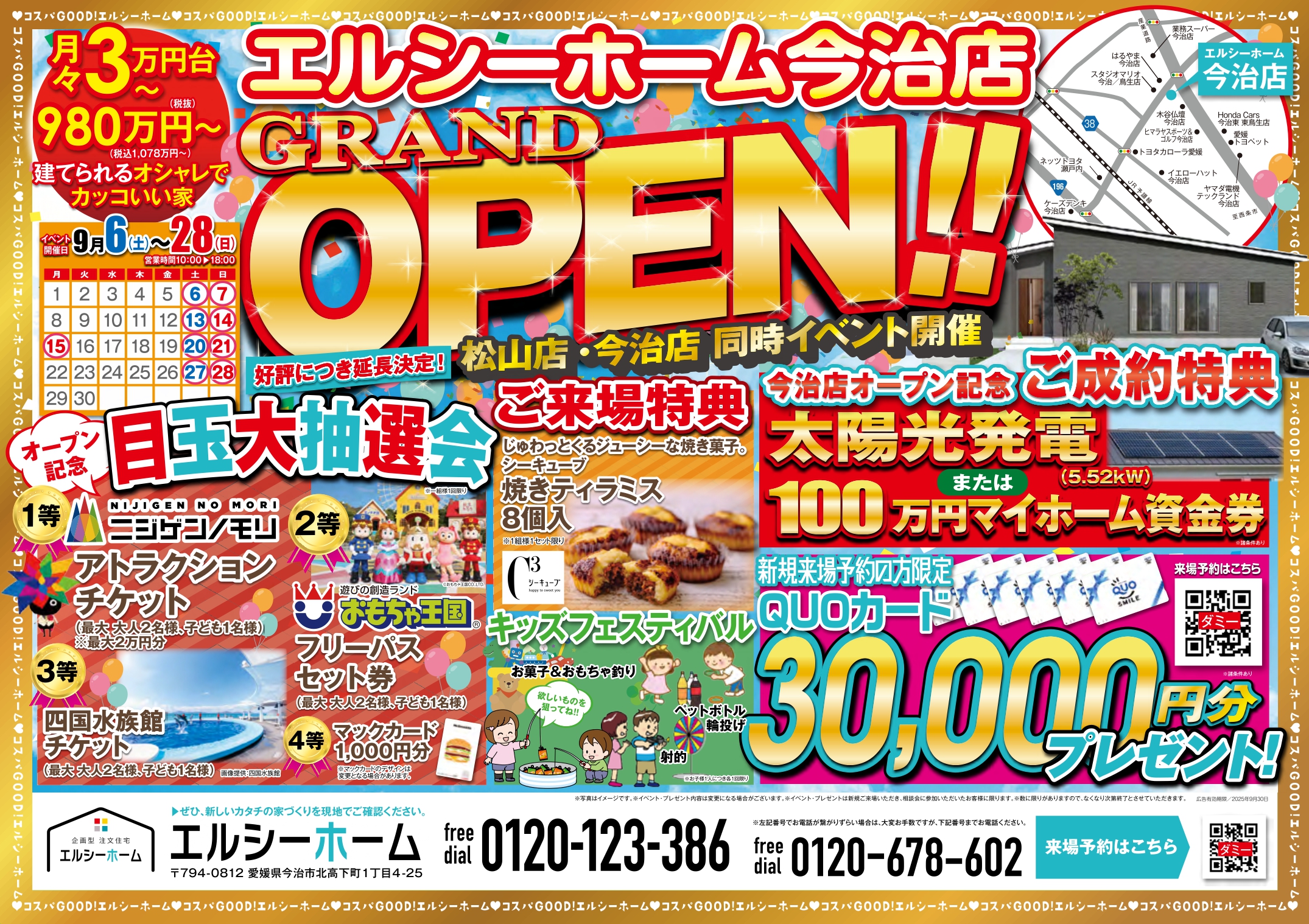 エルシーホーム今治店 GRAND OPEN イベント開催!