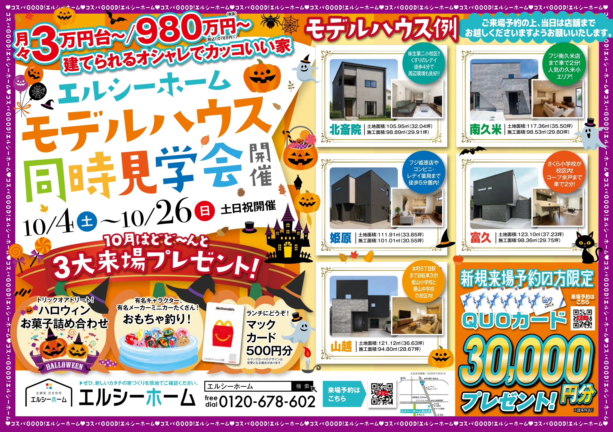 エルシーホーム モデルハウス同時見学会開催！