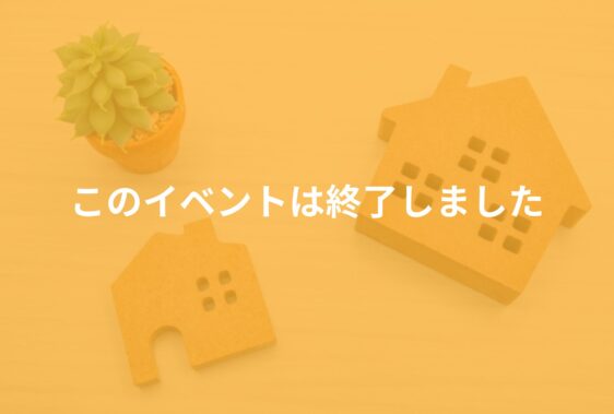 【松山店】おトクが詰まったマイホームフェア